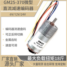 GM25-370微型直流减速电机大功率调速马达12v24v带编码器测速码盘