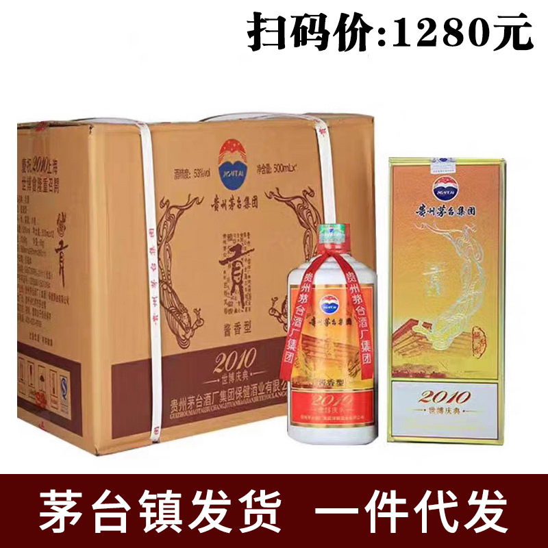 贵州茅台镇集团白酒整箱 贡酒 53度酱香型原浆纯粮食坤沙老酒批发