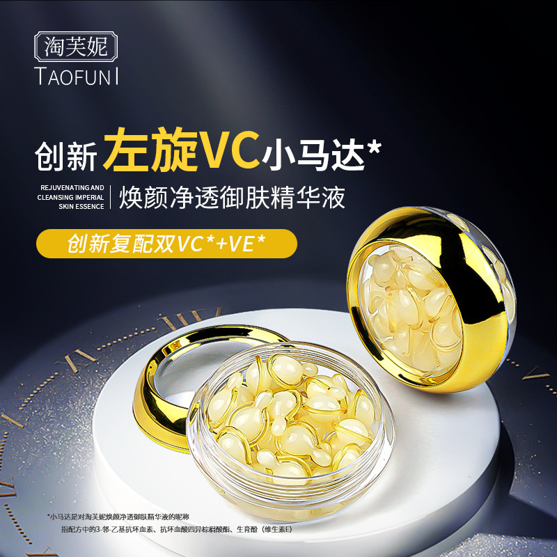 现货左旋vc胶囊精华液 水光御肤精华液面部涂抹次抛焕颜精华胶囊