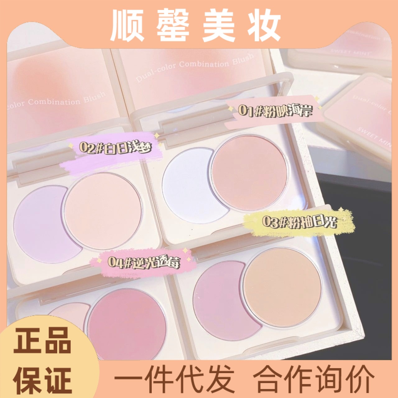 Sweet Mint Two-Color Blusher Plate High-Gloss Repair Gills Blue Gills Purple Milk Apricot Pink Expansion Color Matte Natural Rouge
