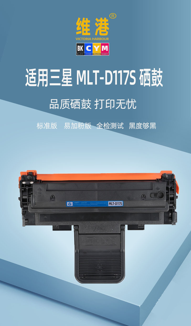 适用三星mlt-d117s硒鼓scx-4650f 4655f 4652f 4650硒鼓 117s硒鼓
