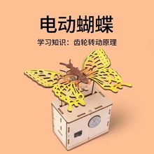 科学手工小制作自制电动机械蝴蝶科学小实验DIY小学生stem玩教具*