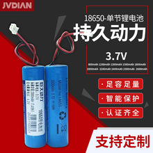 18650-单节锂电池3.7V带KC800/1200/1300/1500/1800/2000/2400mAh