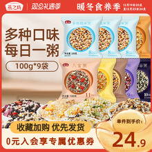 【燕之坊_五谷杂粮粥100g*9袋】八宝粥米杂粮原材料营养粥早餐粥t