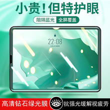 ipad2021高清钢化膜2022款10.2护眼绿光屏幕全屏适用厂家直销批发