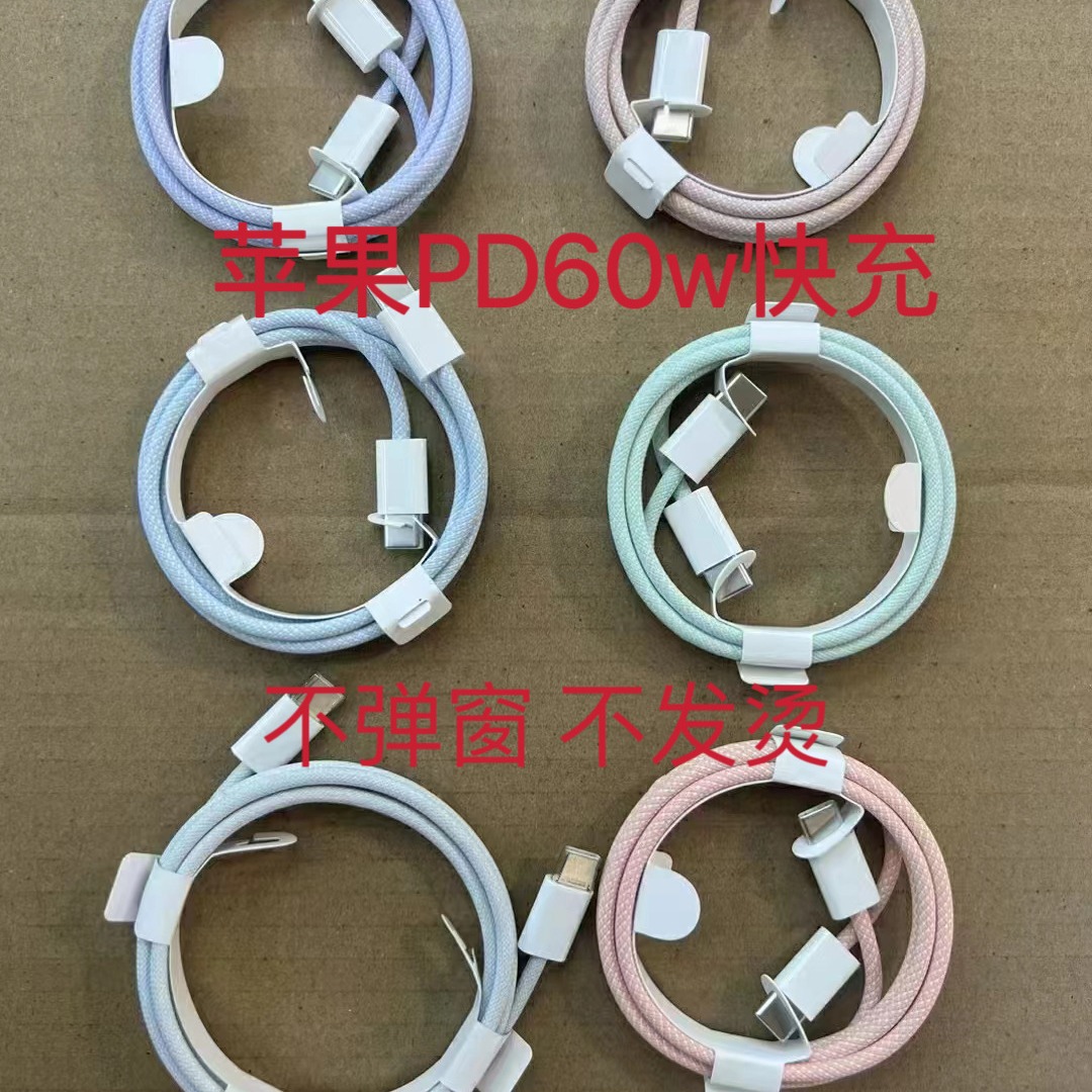 pd60w数据线适用于苹果数据线pd20w编织快充手机充电线iphone编织