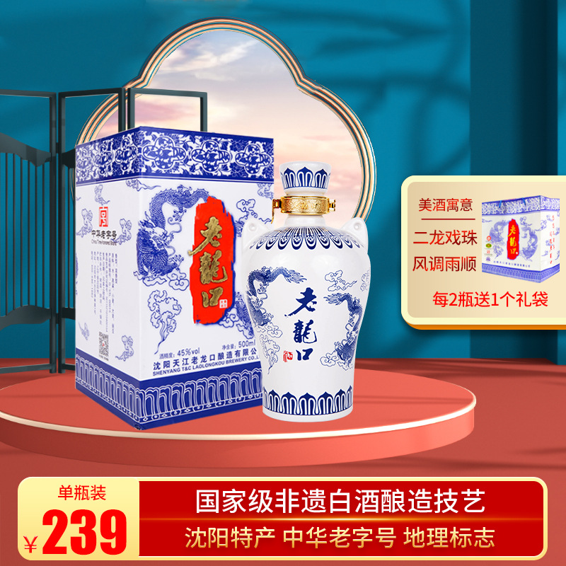 老龙口青龙45度青花龙单瓶装500ml浓香型白酒送礼酒拍6瓶整箱发货
