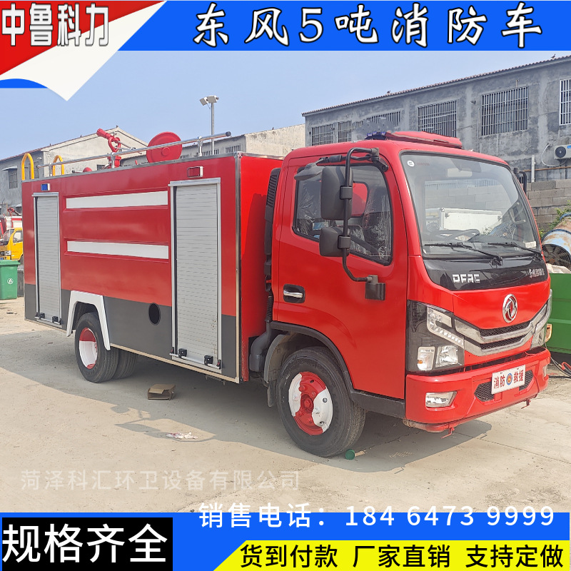 东风5吨水罐消防车 厂区街道应急救援车 森林灭火8吨泡沫消防车