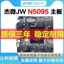 杰微JW-N5095迷你主机工控行业J4125 H510 H610一体机电脑iTX主板