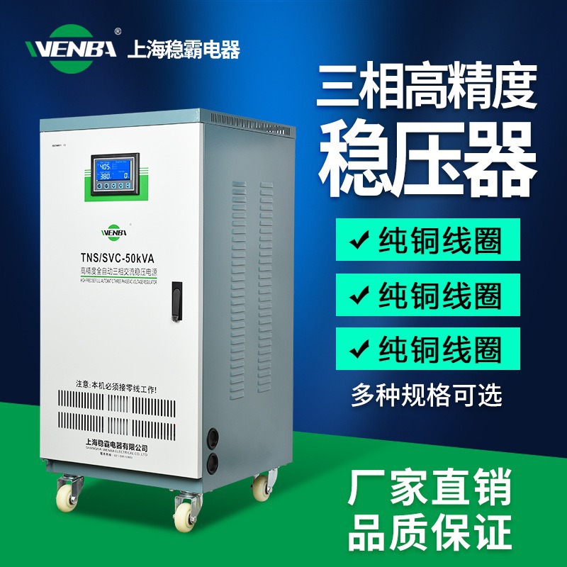 定制工业用三相380V大功率全自动稳压器30Kva伺服式高精度高效
