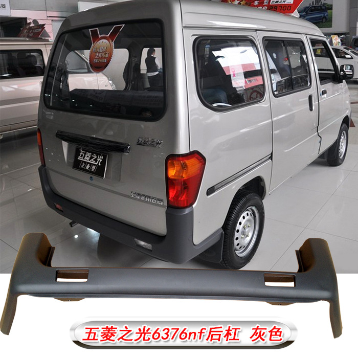 适用于五菱之光6376e 6376nf前后保险杠前后杠后护杠后包围-阿里巴巴