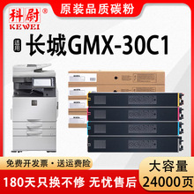 适用长城GMX-30CT粉盒GMX-30C1A彩色打印机墨粉盒GMX-30C1复印机