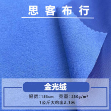 金光绒 针织拉毛布 抓毛布 抓绒布现货布料 校服运动服装外套面料