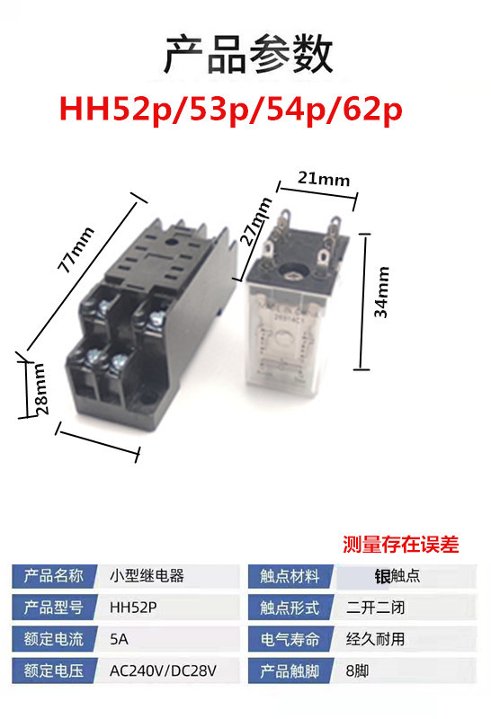 电磁继电器 小型电磁中间继电器hh52p 53p54p带底座[ my2nj] 8脚