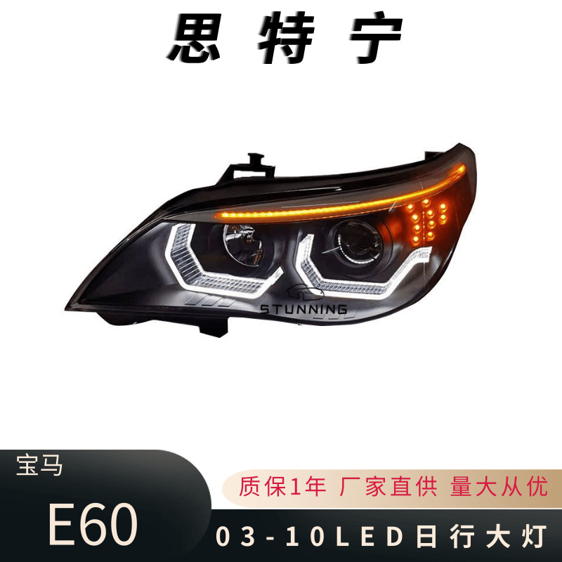 适用于03-10款宝马5系e60改装led氙气天使眼动态大灯总成即插即用