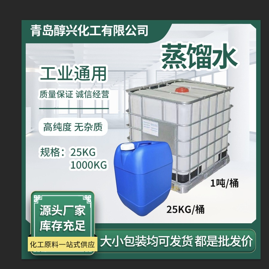 工业用纯水去离子超纯水电瓶叉车电池专用水试验用蒸馏水-阿里巴巴