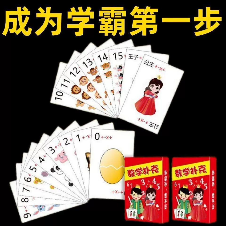 数学扑克加减乘除训练卡牌计算口算速算教具益智亲子游戏数感桌游