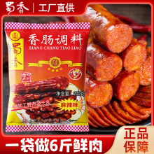 蜀香灌肠调料肠衣灌灌肠家用自制做正宗四川腊肠香肠料调料包风干