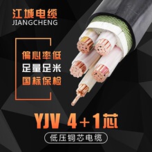 国标电源线 YJV电缆线 铜芯电缆4+1户外电力电线护套线 厂家现货