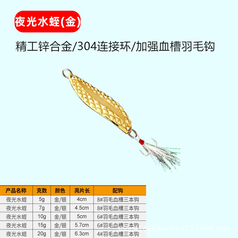 Leech Sequins Lure Iron Plate Diamond Luminous Red Dot Super Far Throw Snakehead Rod Topmouth Culter Weever Red Tail Yellowcheck Carp Widely Loved