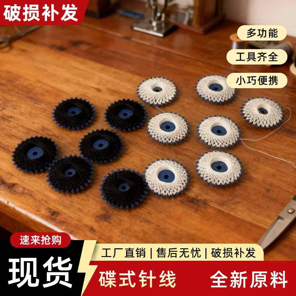 蝶形针线家用注塑缝衣线学生居家缝补线便携套装缝塑料线盘穿针