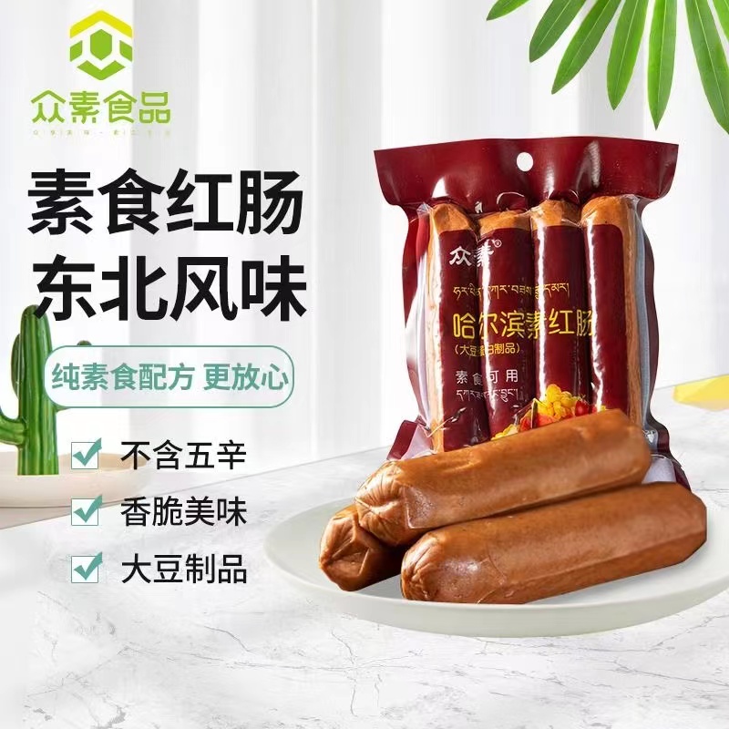 众素哈尔滨素红肠佛素食品素肠大豆制品素香肠大豆素