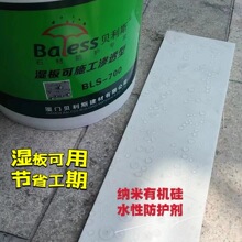 水性防护剂湿板可用安全环保强渗透石材通用进口纳米有机硅防水剂