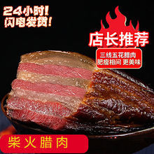 贵州腊肉农家自制柴火烟熏腊肉500g黔南特产土猪麻腊腌制批发