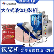 食品保鲜专用冰袋包装机一次性冰袋制袋定量称重包装机液体包装机