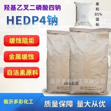 泰和HEDP4Na高效缓蚀清洗剂轮毂自洁素原料羟基乙叉二膦酸四钠