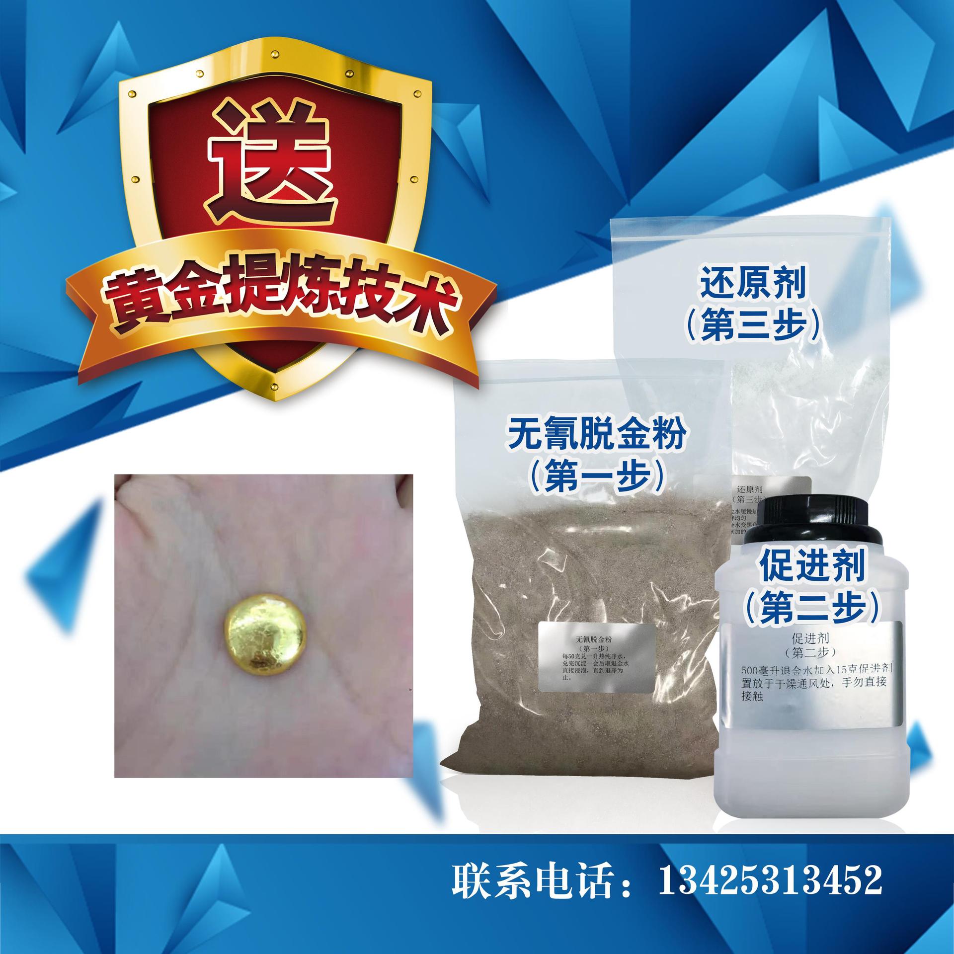 脱金粉提金全套退金水提炼黄金电子冶金工作室替代锌丝无氰1涂料