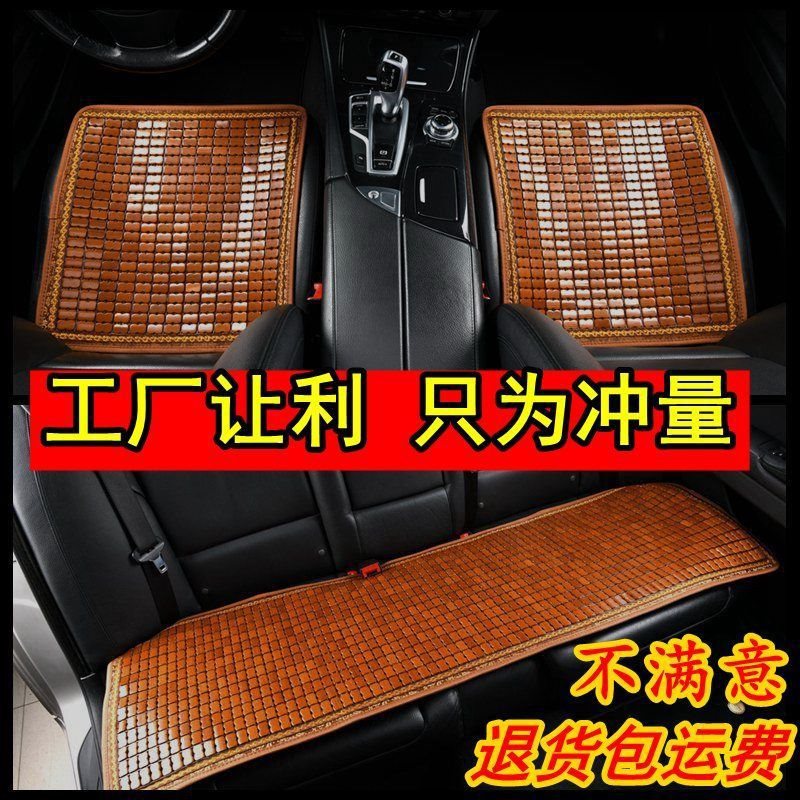 夏季汽车坐垫凉席竹片麻将凉垫单片夏天汽车内饰用品座垫小车通用