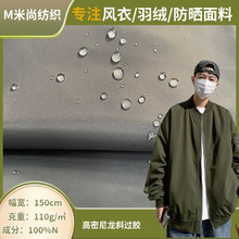 高密272T尼龙斜过胶 涂层尼龙布 防水冲锋衣棒球服鞋材箱包面料