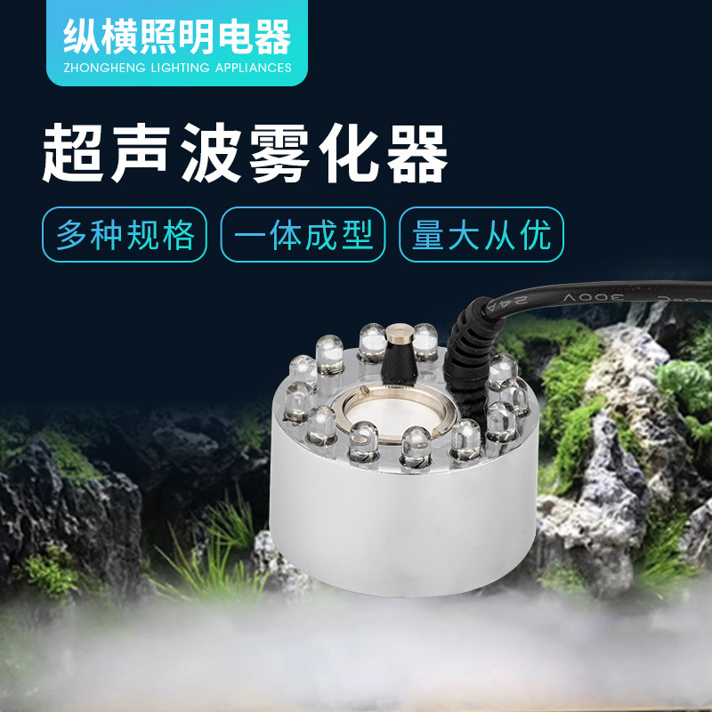 单头带灯雾化器白色鱼缸景观起雾器加湿器空气加湿器-阿里巴巴