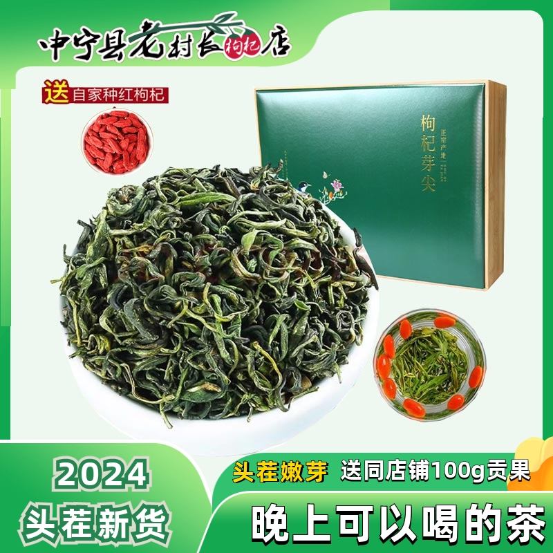 宁夏枸杞芽茶鲜嫩新茶礼盒送礼养生茶枸杞芽尖茶叶包邮-阿里巴巴