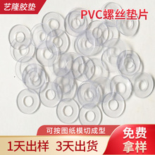 螺丝垫片厂家 pet亚克力尼龙密封垫圈 pvc绝缘透明塑料螺丝垫片