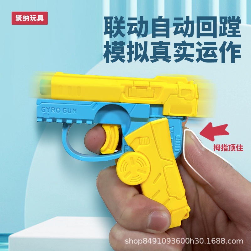 抖音迷你旋转陀螺回弹枪指尖陀螺自动回弹二合一儿童热销解压玩具
