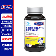 kmax康麦斯宝宝健咀嚼片儿童复合维生素abcd青少年高浓度vc维他命