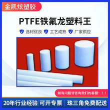 用途广泛圆形PTFE棒 圆柱体低密度PTFE棒 可定绝缘阻燃PTFE棒