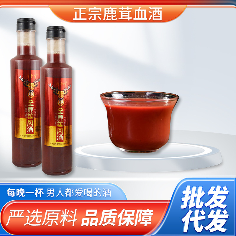 鹿茸血酒500ml全鹿雄风酒男性滋补酒批发一件代发抖音快手爆款顺
