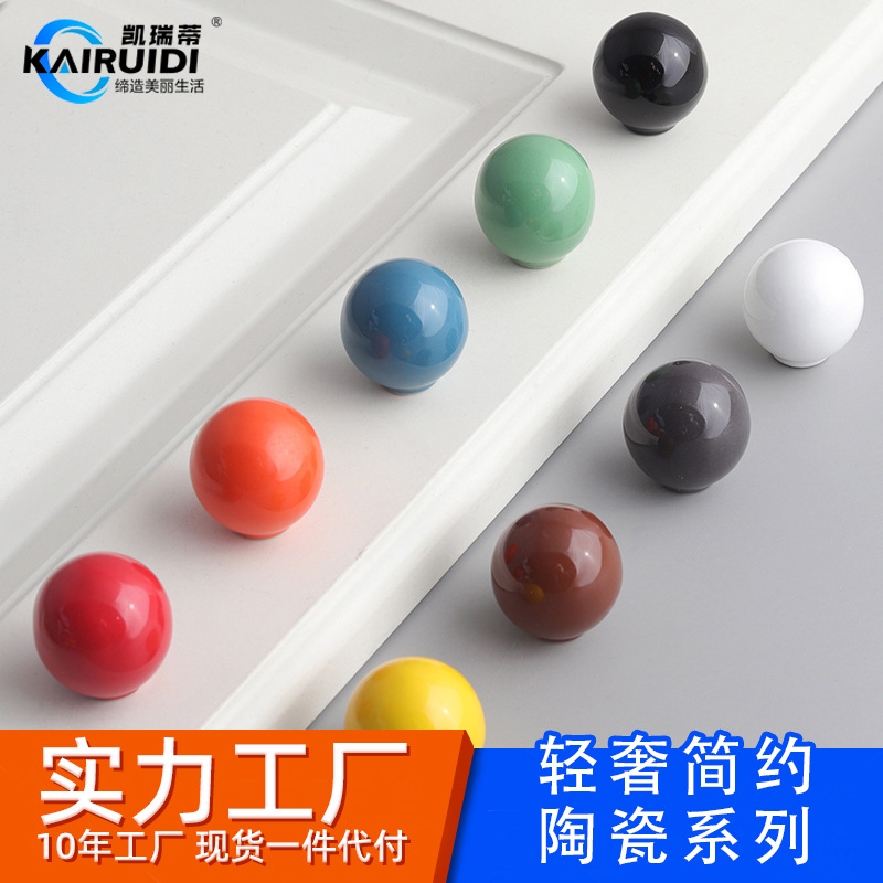 厂家多巴胺柜子彩色陶瓷拉手橱柜衣柜门抽屉圆形单孔球形儿童把手