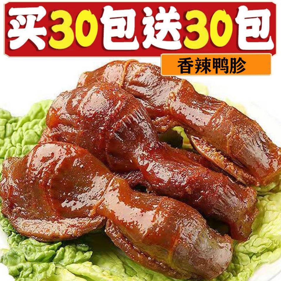 【超值60包】香辣鸭胗小包装卤味鸭肫熟食休闲小吃零食批发3包批