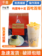 千喜葵立克鸡蛋布丁粉芒果牛奶甜品果冻粉烘焙材料奶茶DIY原料