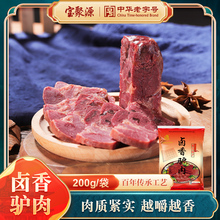 【宝聚源五香驴肉】真空新鲜驴肉即食 熟食卤驴肉 平遥酱驴肉200g