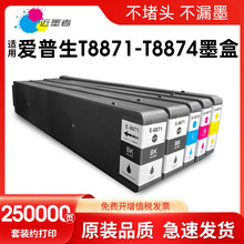 适用爱普生T8871-T8874墨盒 Epson WF-C17590a WF-C17590c打印机