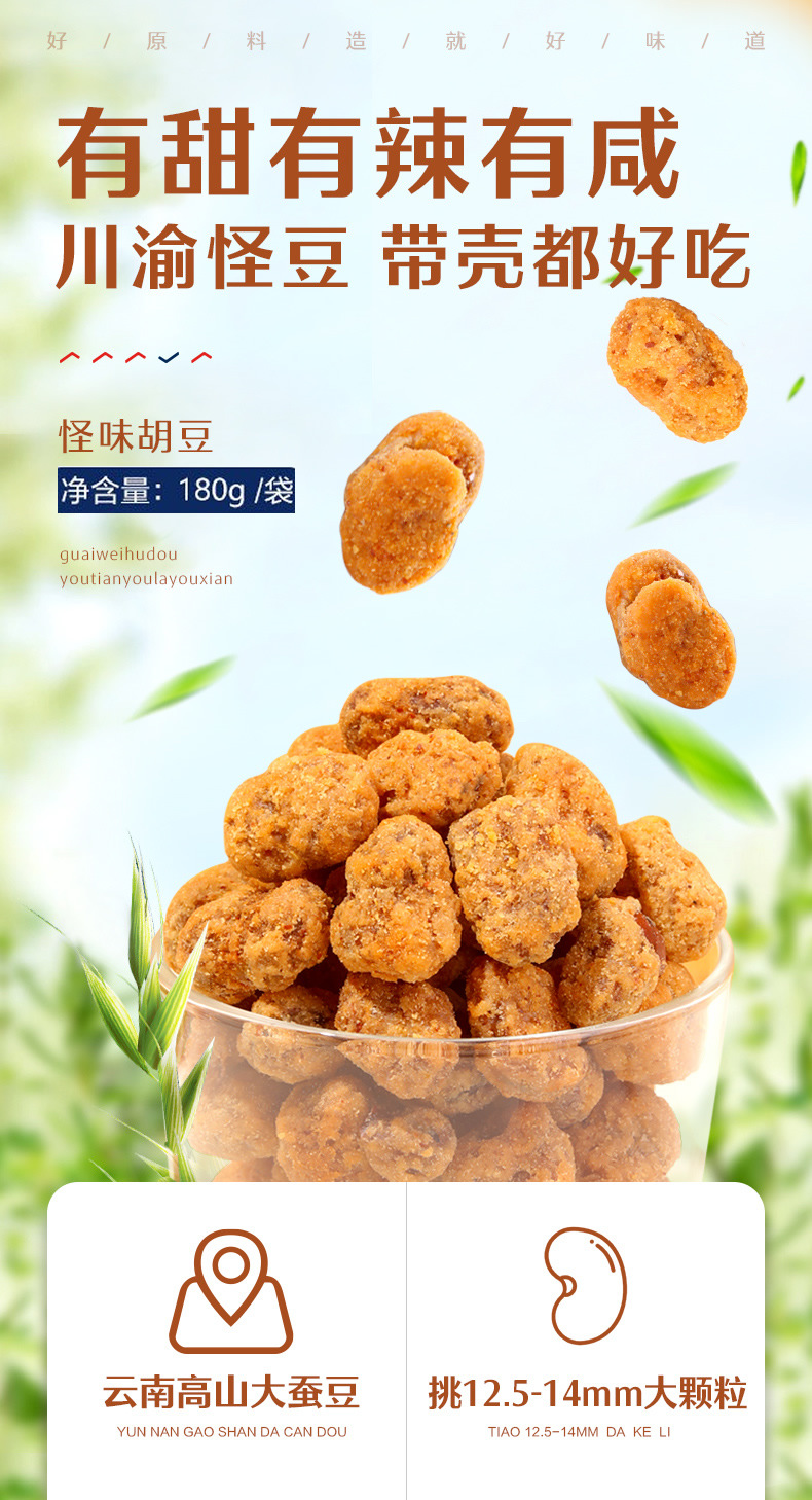 良品铺子怪味胡豆180g袋兰花豆蚕豆零食小吃休闲食品怪味豆炒货