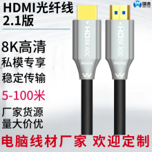 HDMI光纤线8K60HZ高清线2.1版装修预埋电视投影仪加长连接线批发