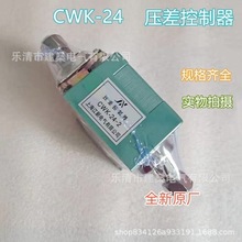 全新原厂 江新CWK-24 CWK-24-1 CWK-24-2 CWK-24-3 压差控制器