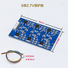 法拉电容 保护板 平衡板 均衡电路 2.7/16v 钛酸锂电池
