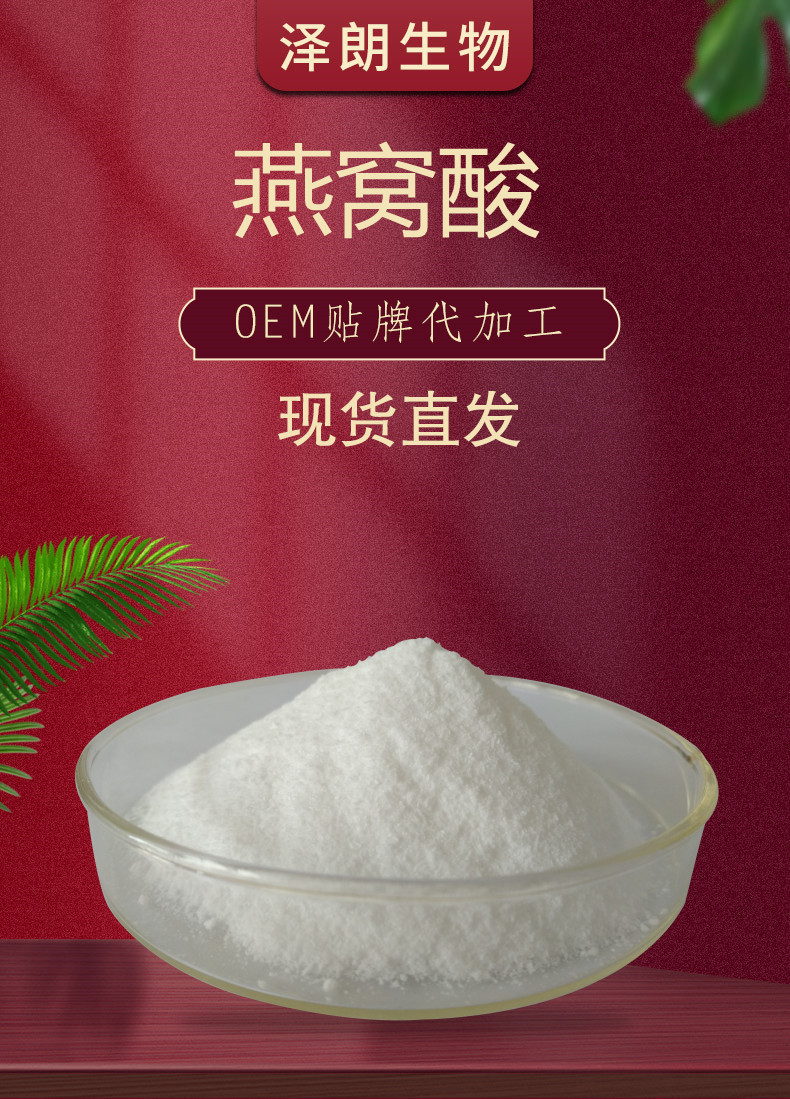 燕窝酸 唾液酸 燕窝提取物 欢迎询购 燕窝酸